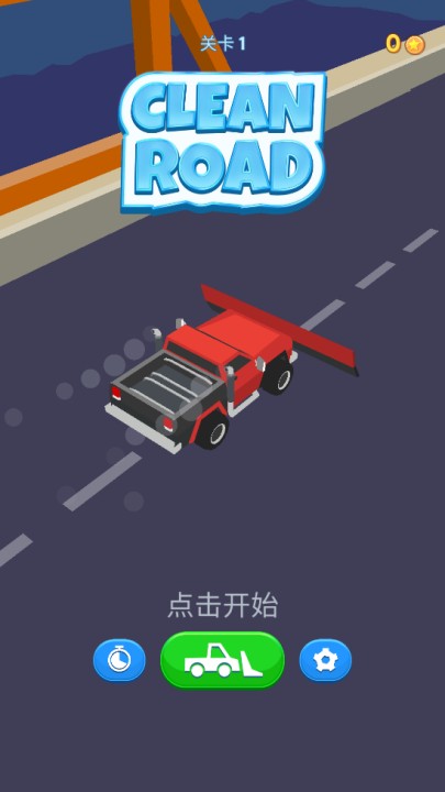清洁道路(Clean Road)中文版