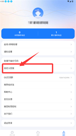 接听宝电话助理