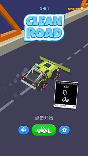 清洁道路(Clean Road)中文版