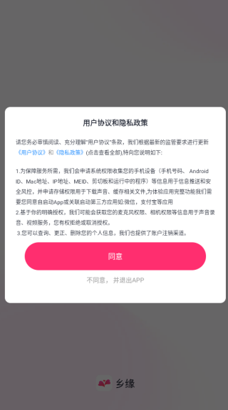 乡缘APP