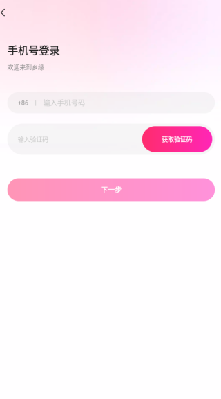 乡缘APP
