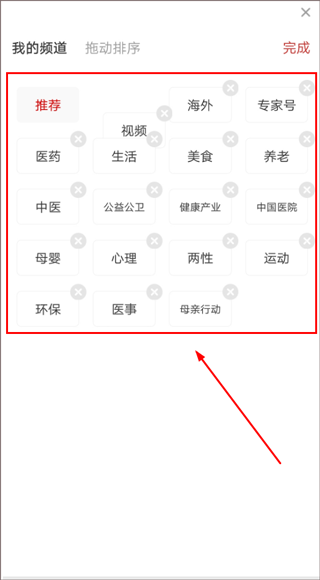 环球时报健康客户端