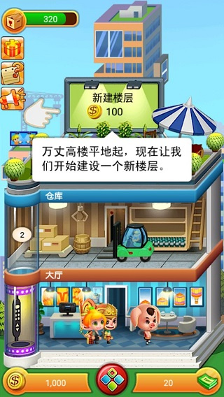 欢乐盖大楼手机版