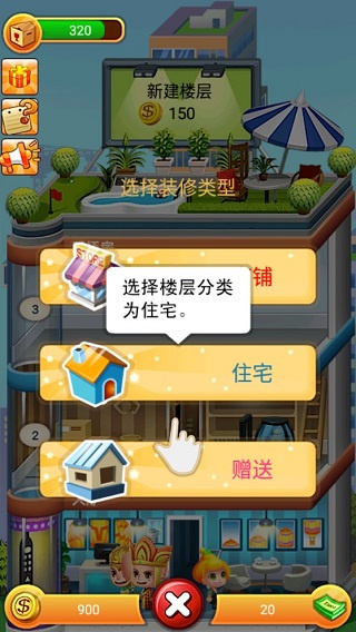 欢乐盖大楼手机版