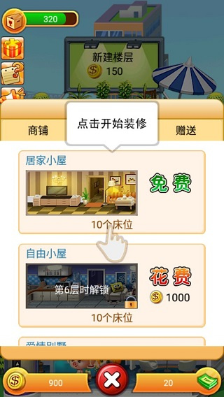 欢乐盖大楼手机版