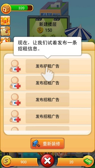 欢乐盖大楼手机版