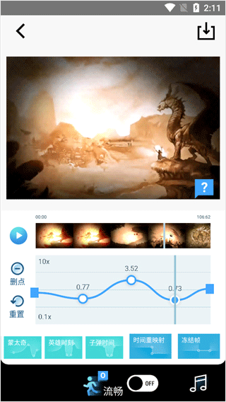 timecut补帧慢动作