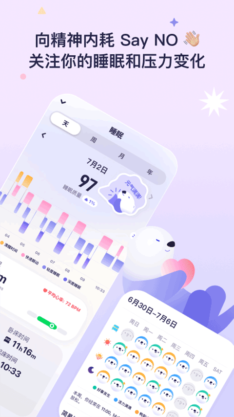 OtterLife健康软件