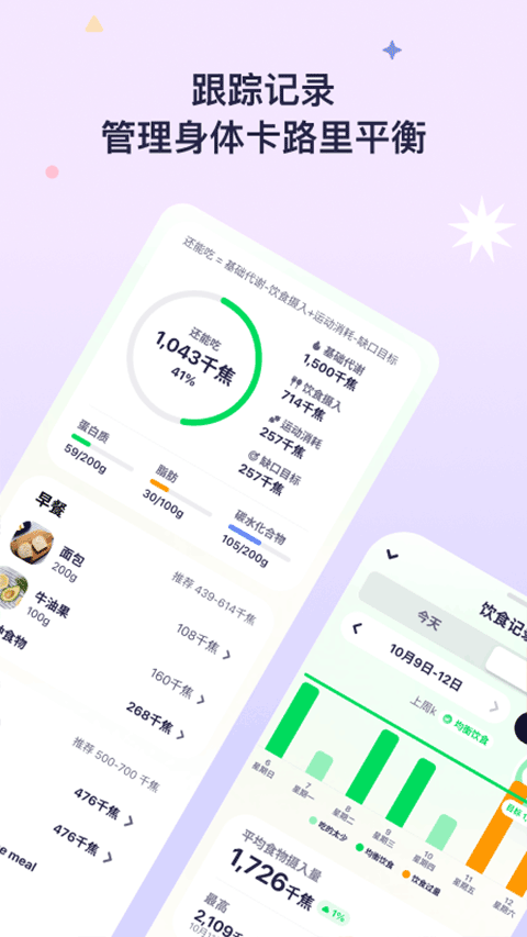 OtterLife健康软件