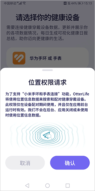 OtterLife健康软件