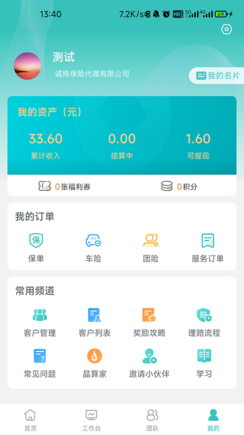 晶算师企业版