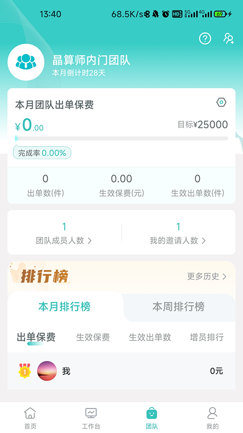 晶算师企业版