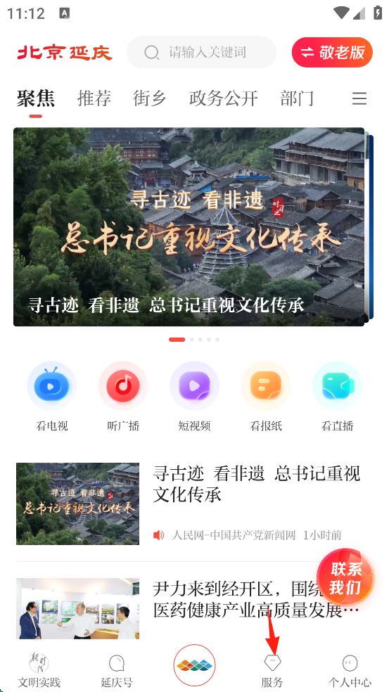 北京延庆客户端