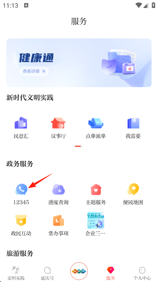 北京延庆客户端