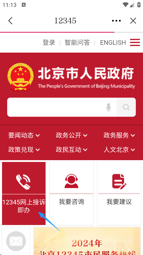 北京延庆客户端