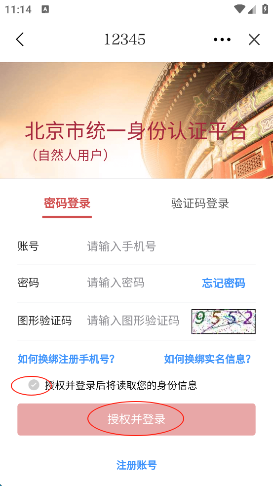 北京延庆客户端