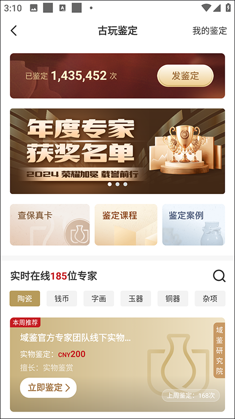 域鉴古玩