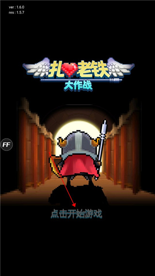 扎心英雄手机版