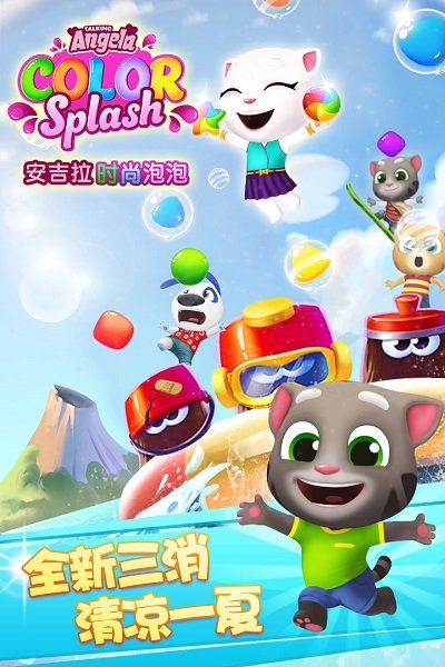 安吉拉时尚泡泡官方版