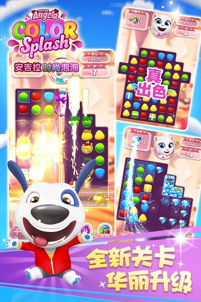 安吉拉时尚泡泡官方版