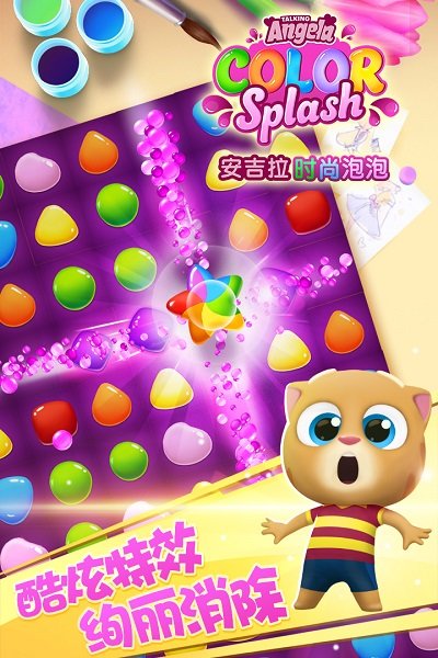 安吉拉时尚泡泡官方版