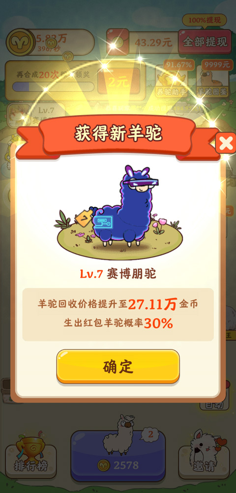 我是农场主红包版