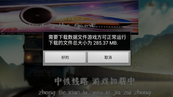 中国火车模拟最新版