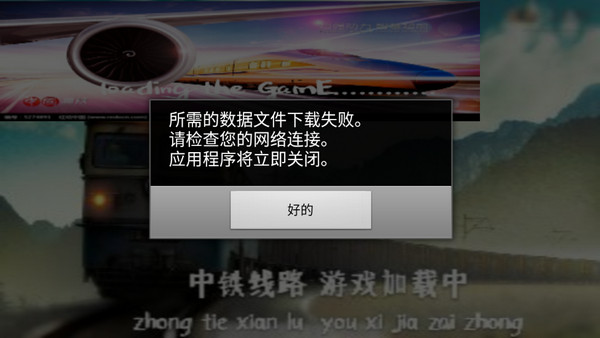 中国火车模拟最新版