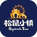 松鼠小镇 v1.4.5.5官方版