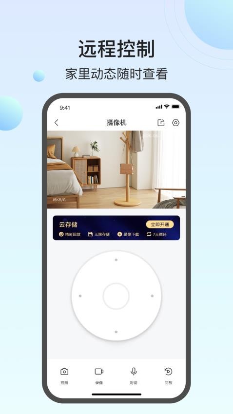 万佳安云智能手机版