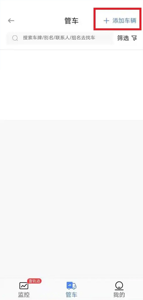 车旺大卡免费定位