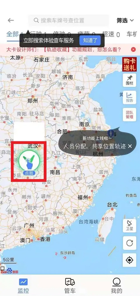 车旺大卡免费定位