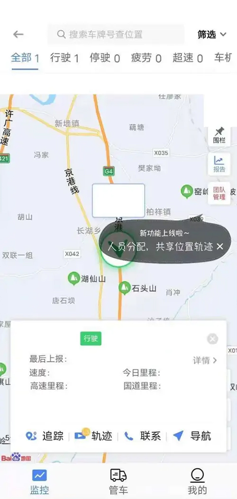 车旺大卡免费定位