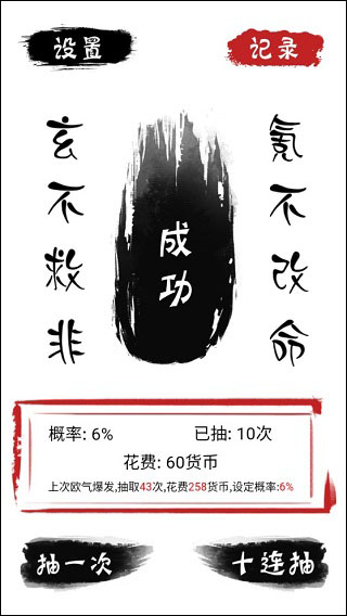 无限十连抽手机版