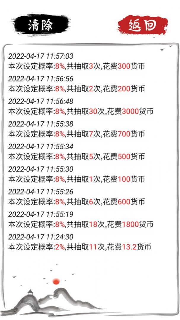 无限十连抽手机版