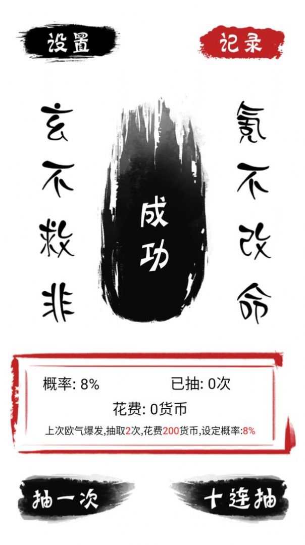 无限十连抽手机版