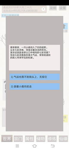 普通人修仙传手机版