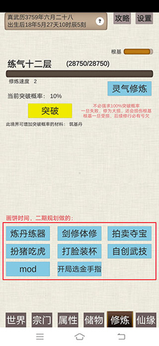 普通人修仙传手机版