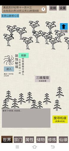 普通人修仙传手机版