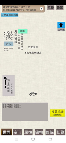 普通人修仙传手机版