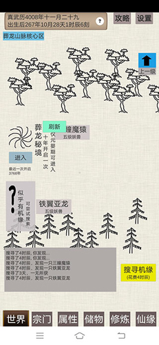 普通人修仙传手机版