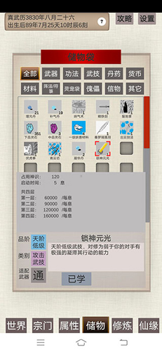 普通人修仙传手机版