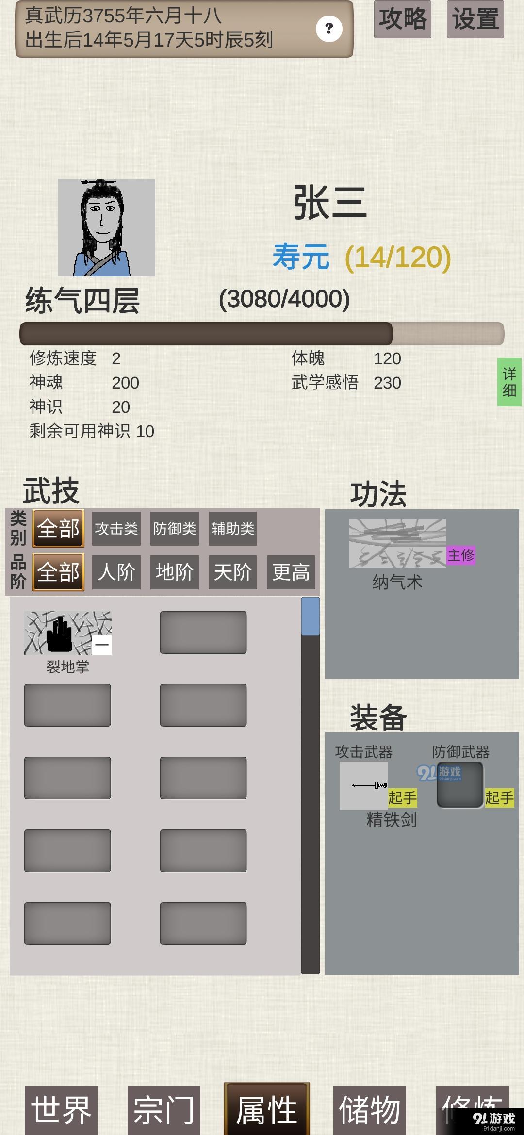 普通人修仙传手机版