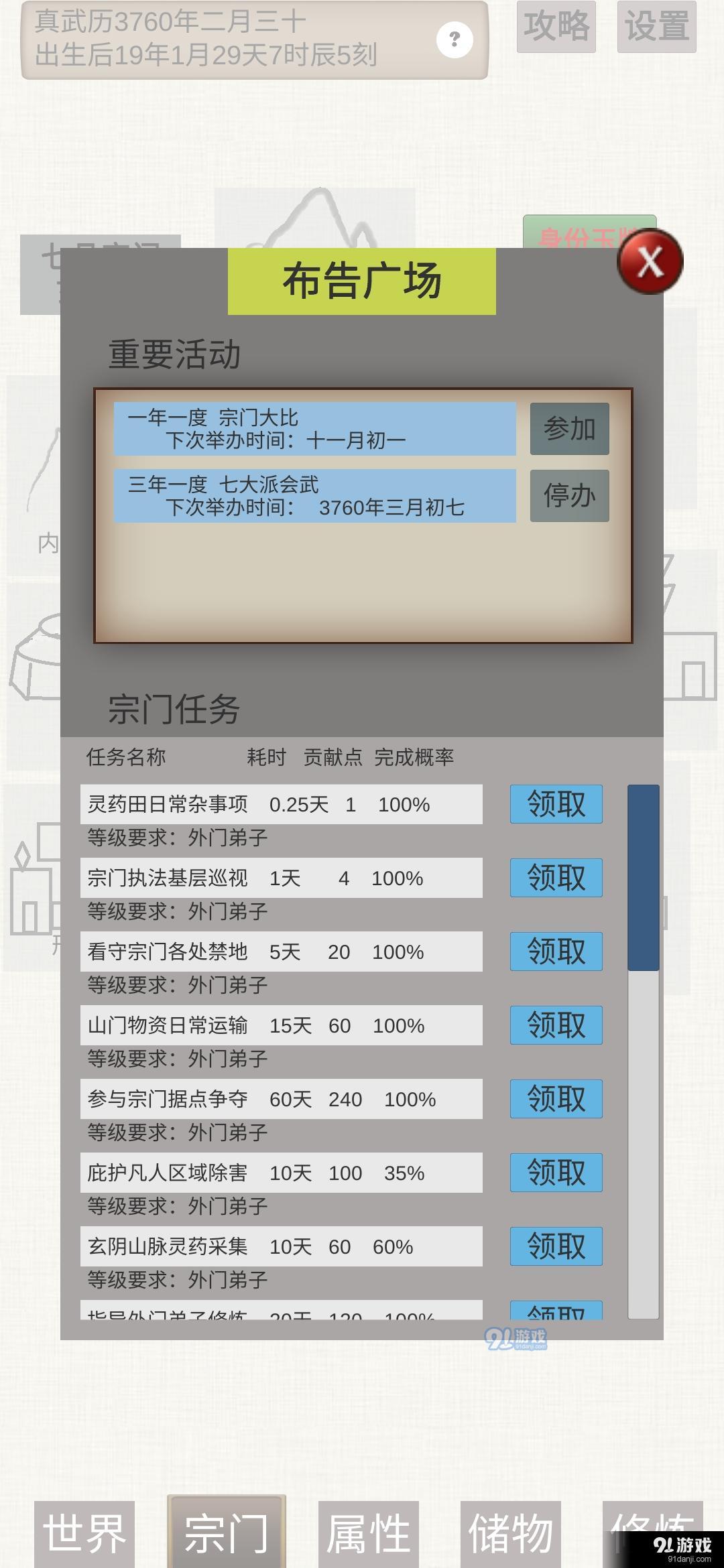 普通人修仙传手机版