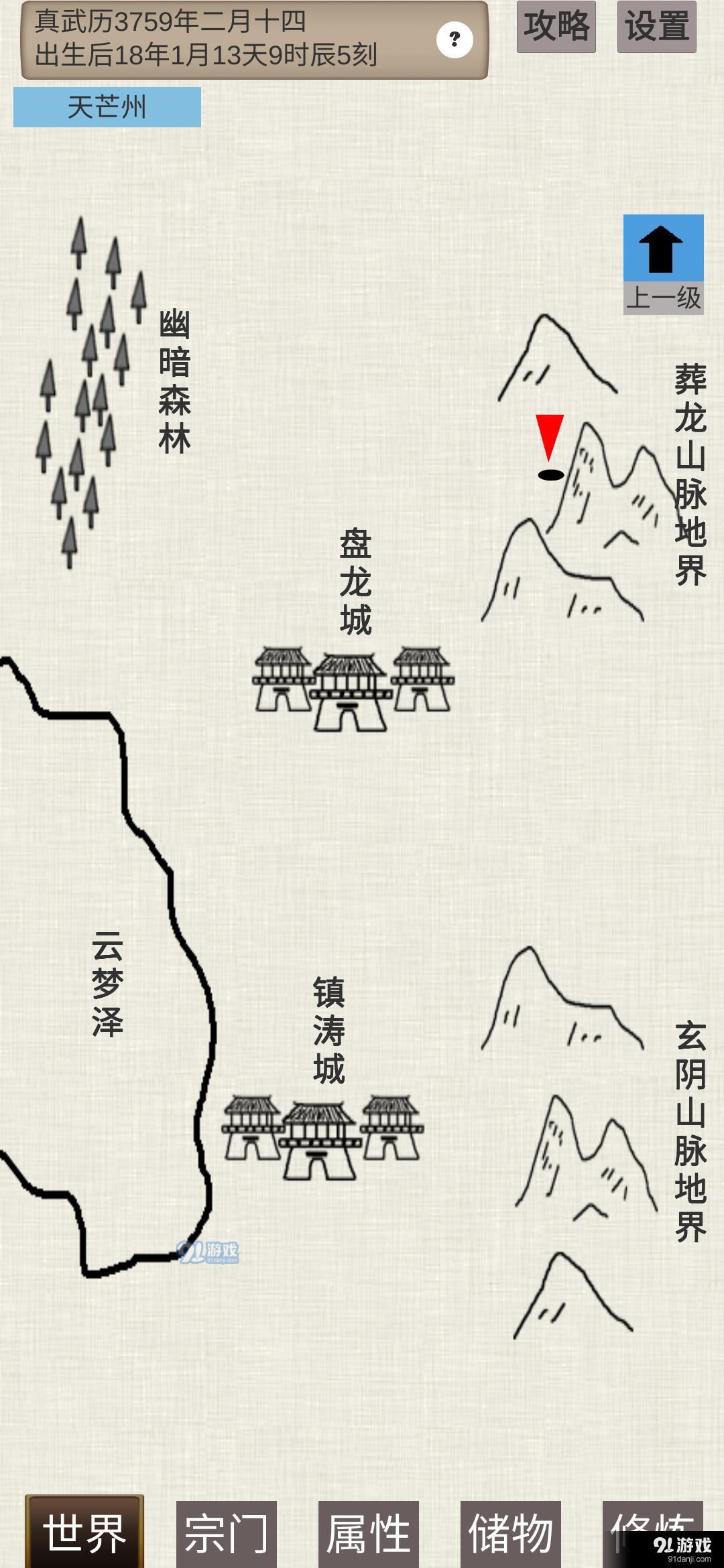 普通人修仙传手机版