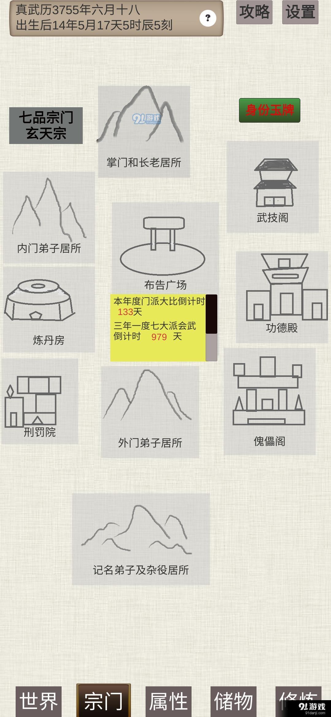 普通人修仙传手机版