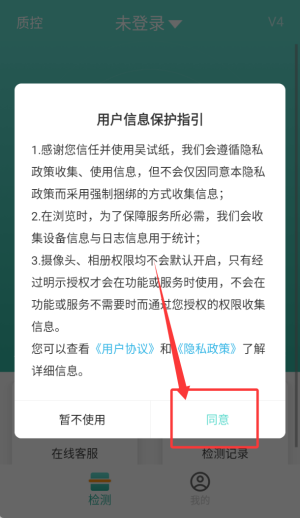 吴试纸(手机尿液检测)