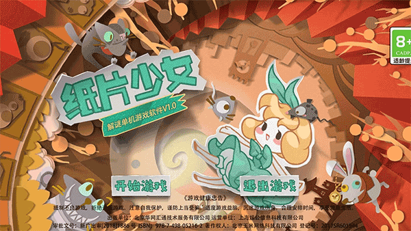 纸片少女手机版