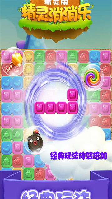 精灵消消乐精灵版最新版