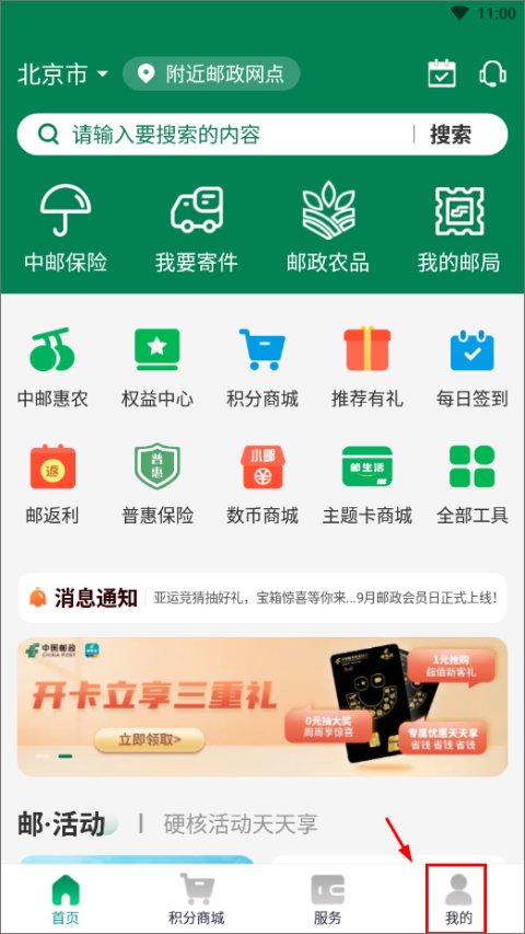 中国邮政邮生活